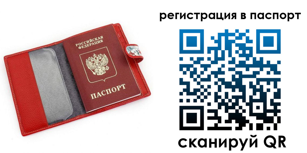 временная регистрация купить в Нелидово