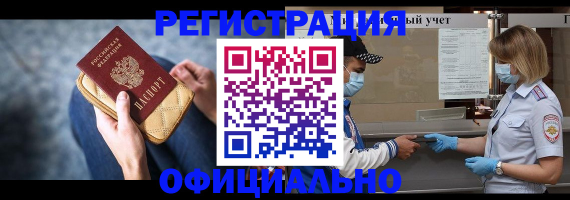 временная регистрация для всех в Нелидово