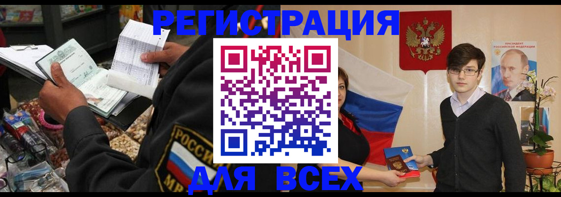 прописка 2025 в Нелидово