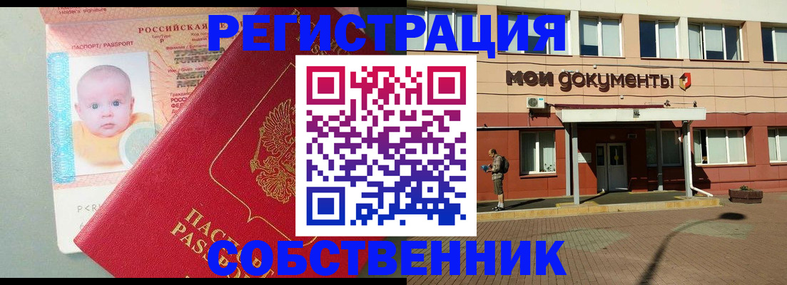 временная регистрация собственник в Нелидово